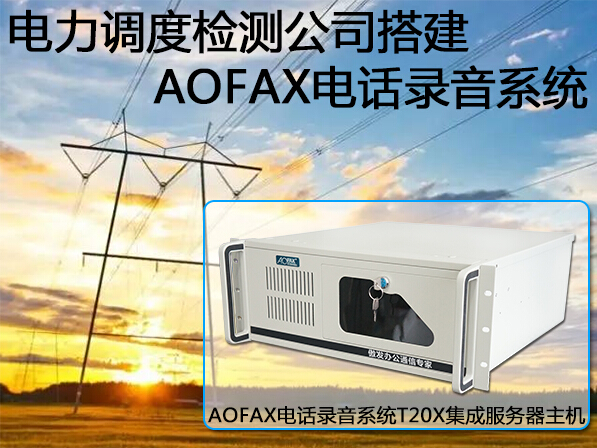 ����{�șz�y��˾�AOFAX�Ԓ���ϵ�y