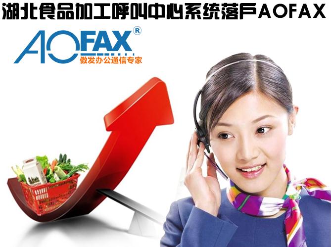 ����ʳƷ�ӹ���������ϵ�y(t��ng)���AOFAX