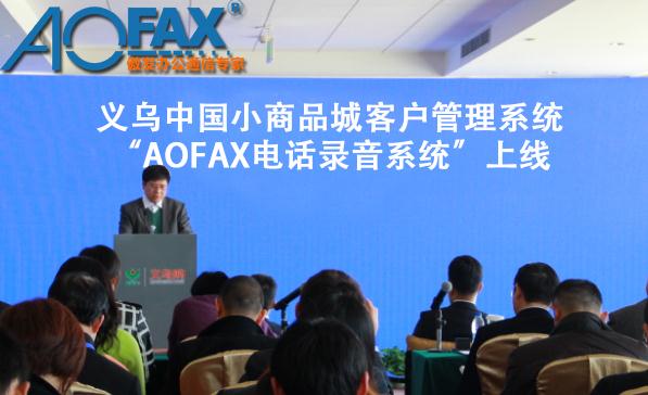 AOFAX�Ԓ���ϵ�y(t��ng)���x��С��Ʒ�͑�����