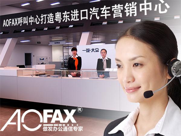 AOFAX�������Ĵ���������������Ӫ������