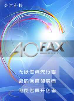���Ƽ�AOFAX����C���o������������ߣ����a������I���ߣ����M������_���ߡ�